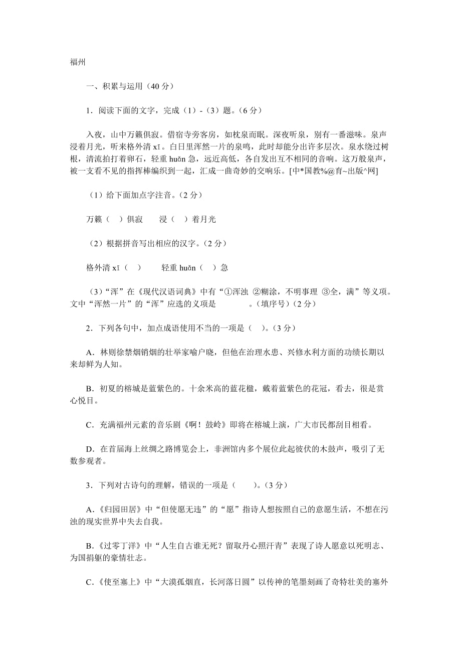 福州2015年中考语文试题_第1页