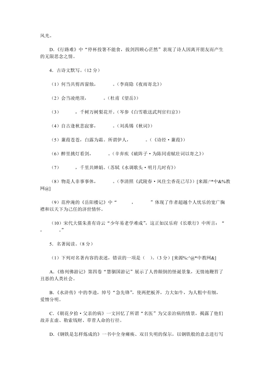 福州2015年中考语文试题_第2页