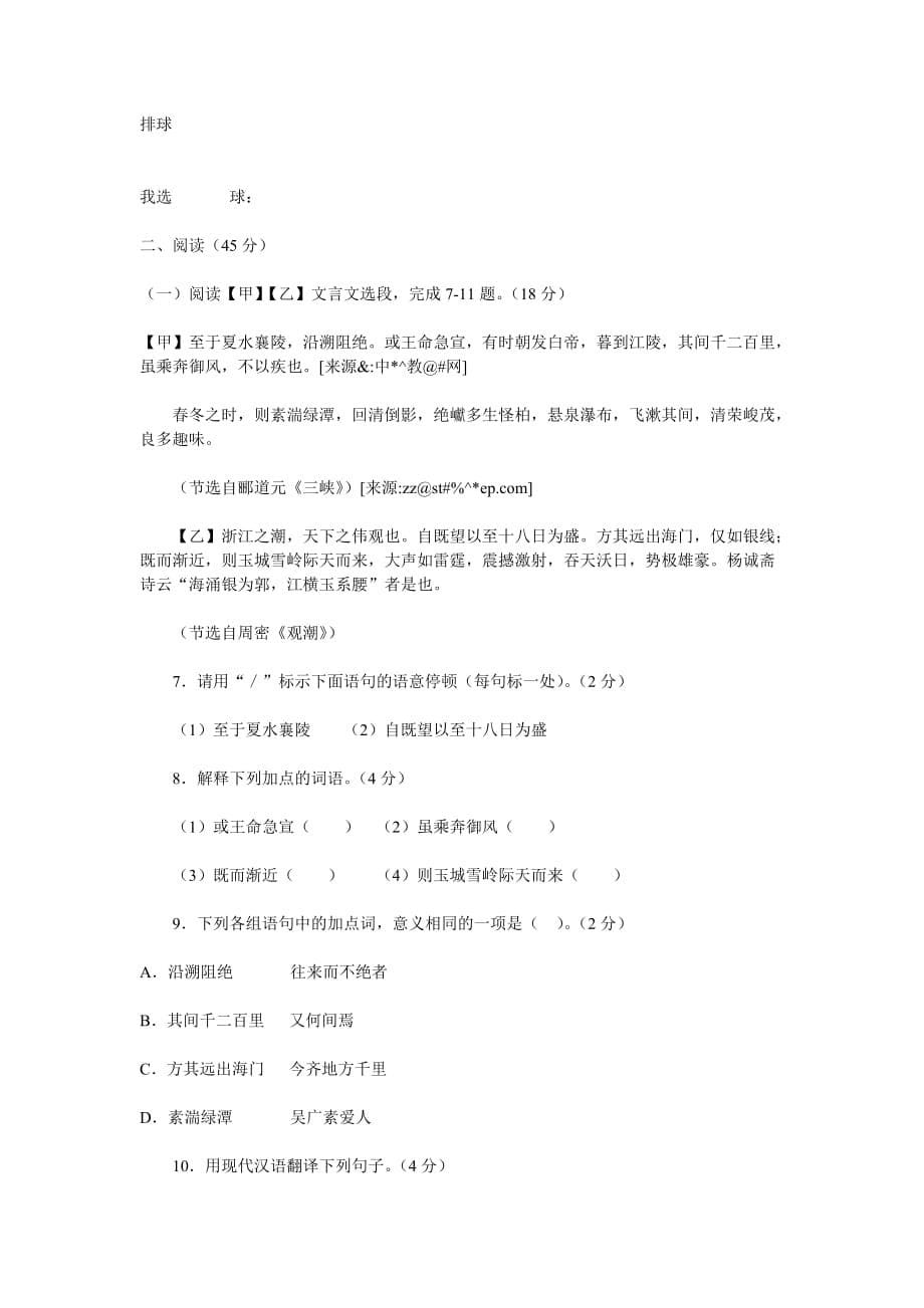 福州2015年中考语文试题_第5页
