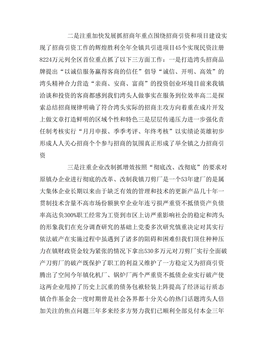 2019年湾头镇领导班子述职述廉报告_第2页