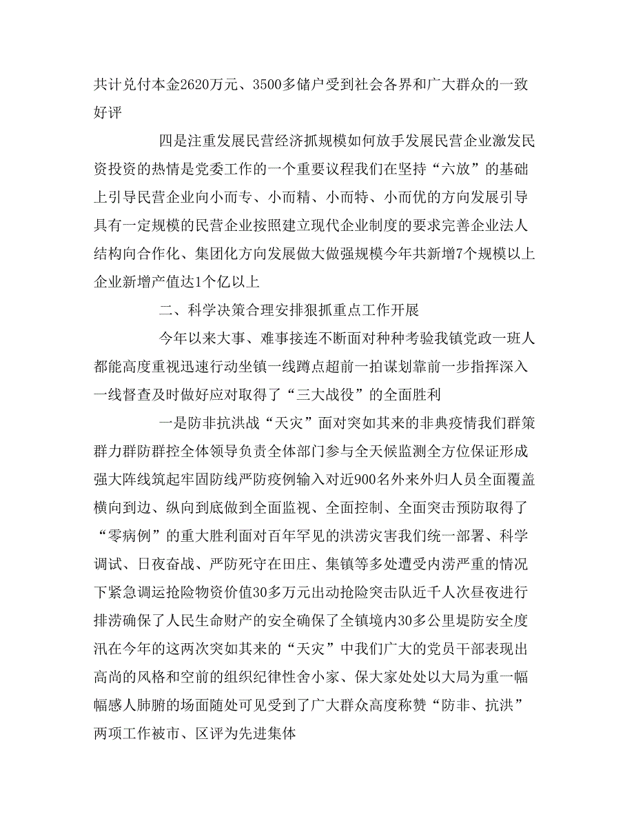 2019年湾头镇领导班子述职述廉报告_第3页