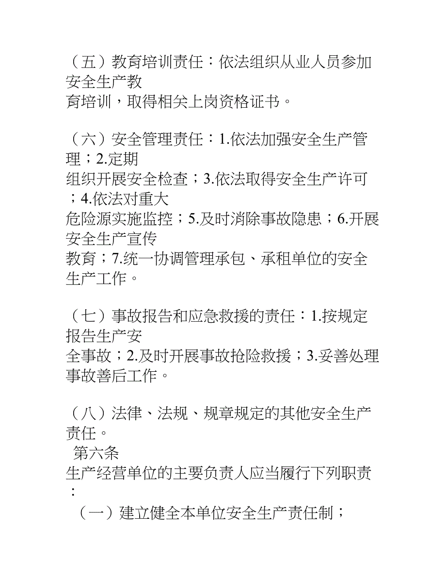 落实生产经营单位安全生产主体责任暂行规定（vii）_第4页