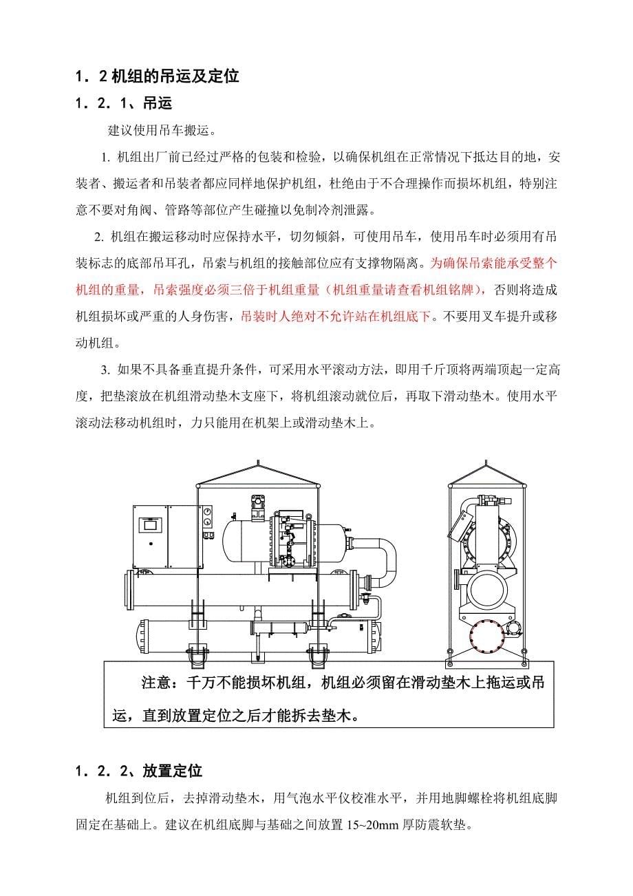 水冷螺杆机使用说明书（i）_第5页
