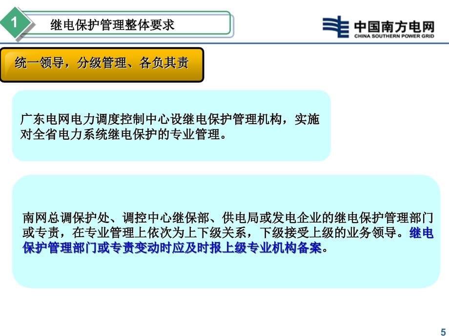 继电保护管理规定ppt(电厂)_第5页