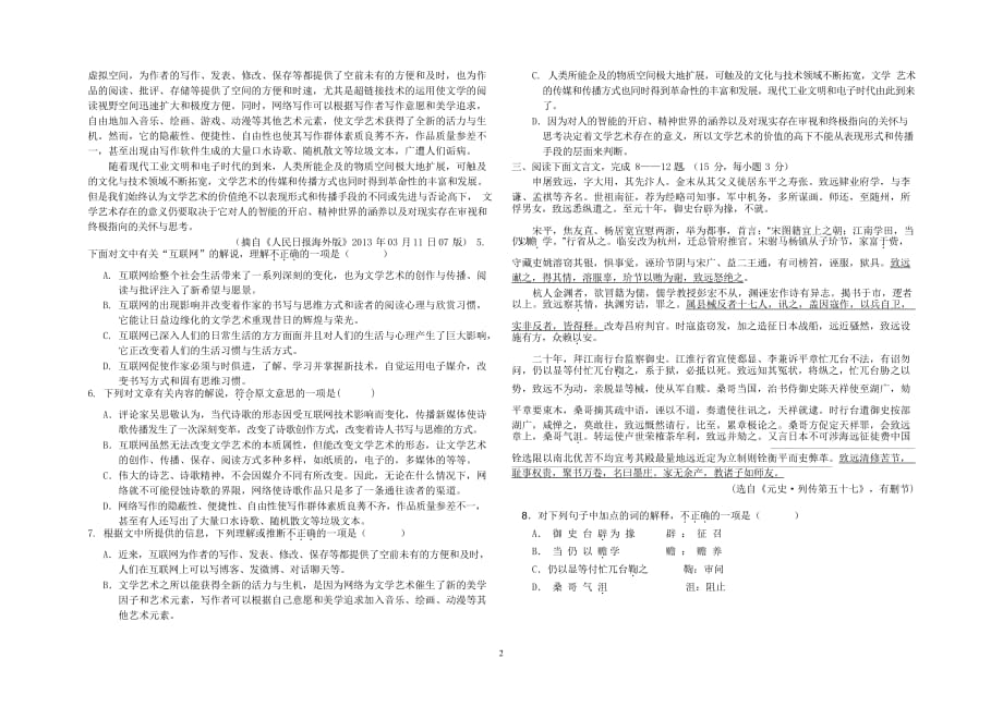 天津市天津等六校2020届高三上学期期初检测语文试题 Word版含答案_第2页