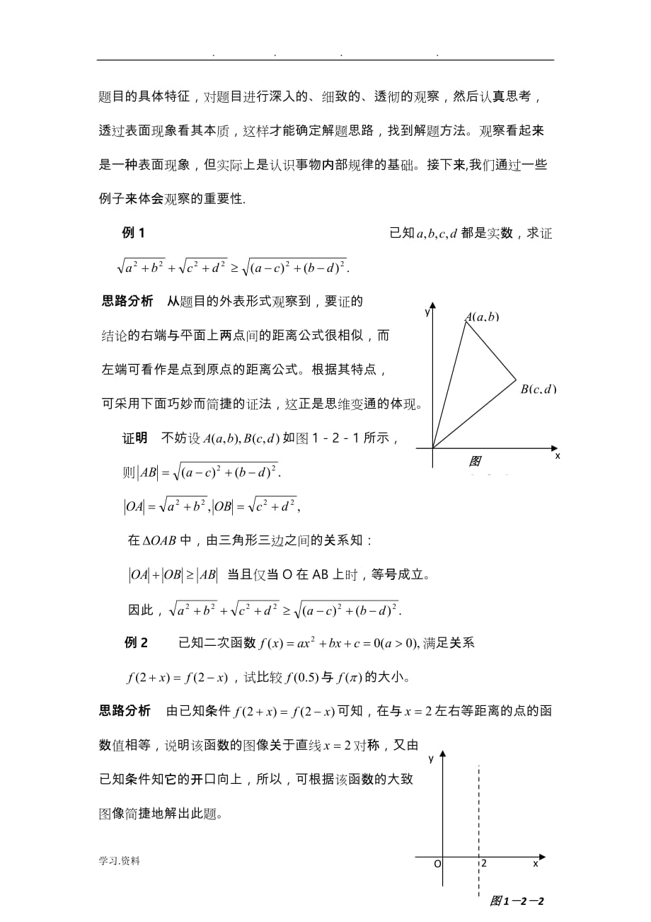 高中一年级数学校本课程校本课程_第2页