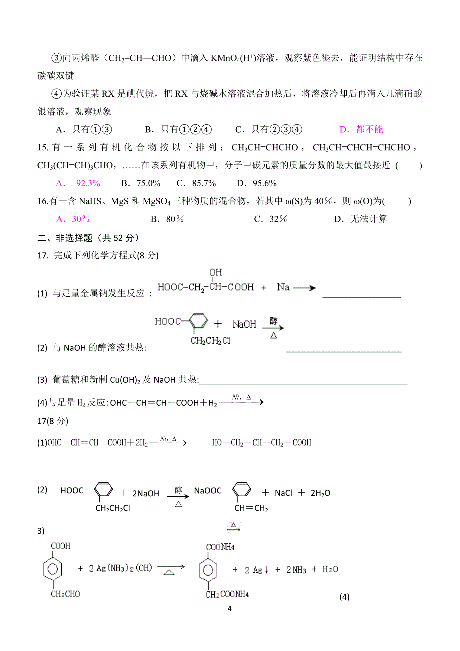 月考3试卷_第4页