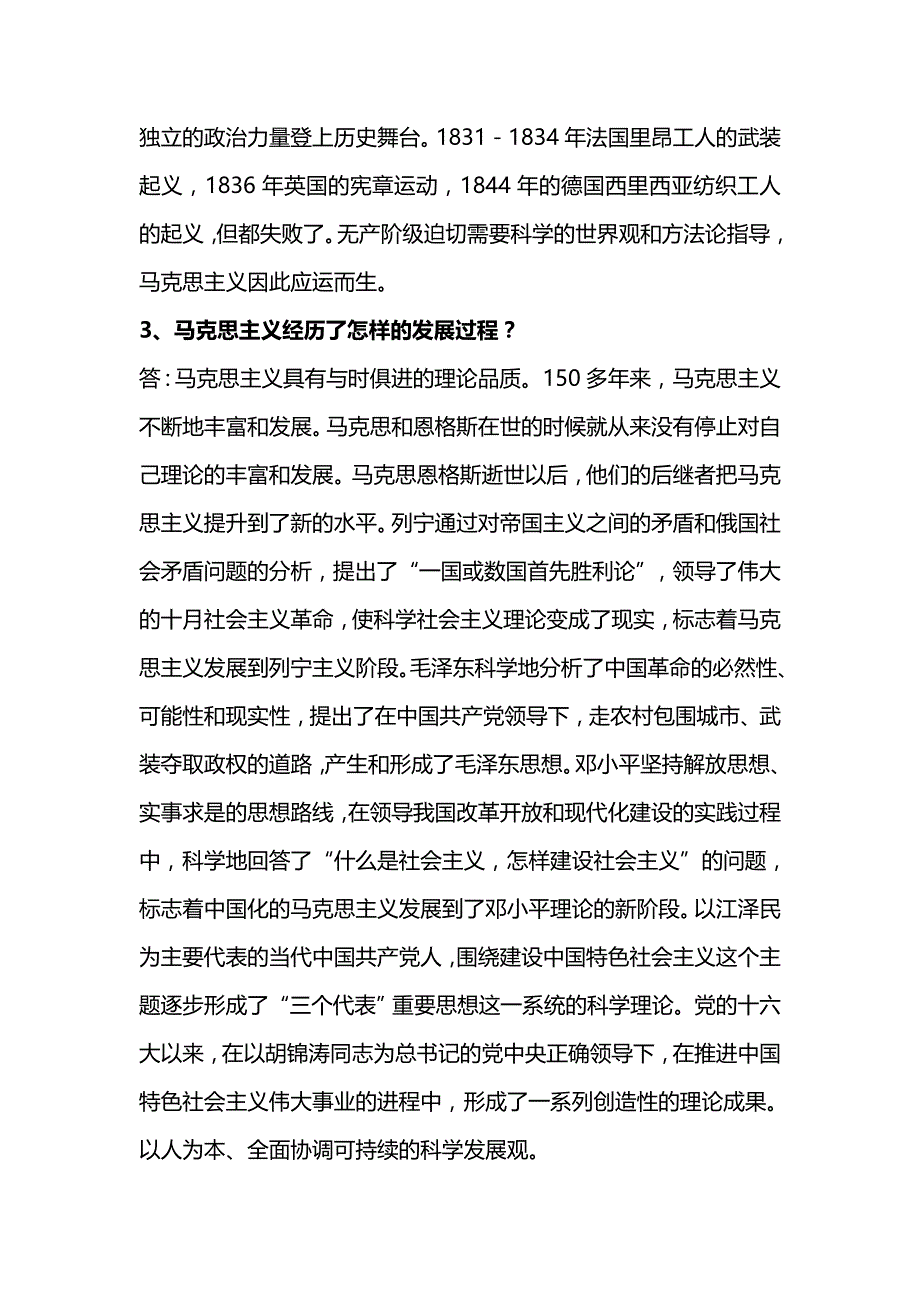 马克思主义基本原理概论(来源于网络)_第2页