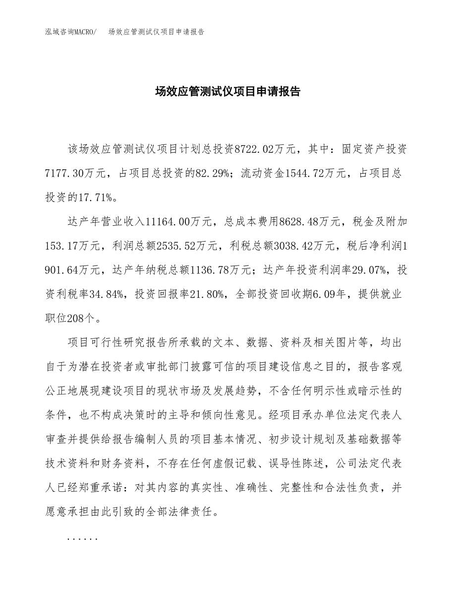 场效应管测试仪项目申请报告(目录大纲及参考模板).docx_第2页