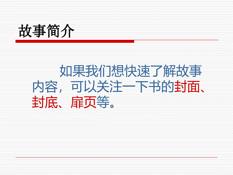 《夏洛的网》阅读交流课课件.ppt_第3页