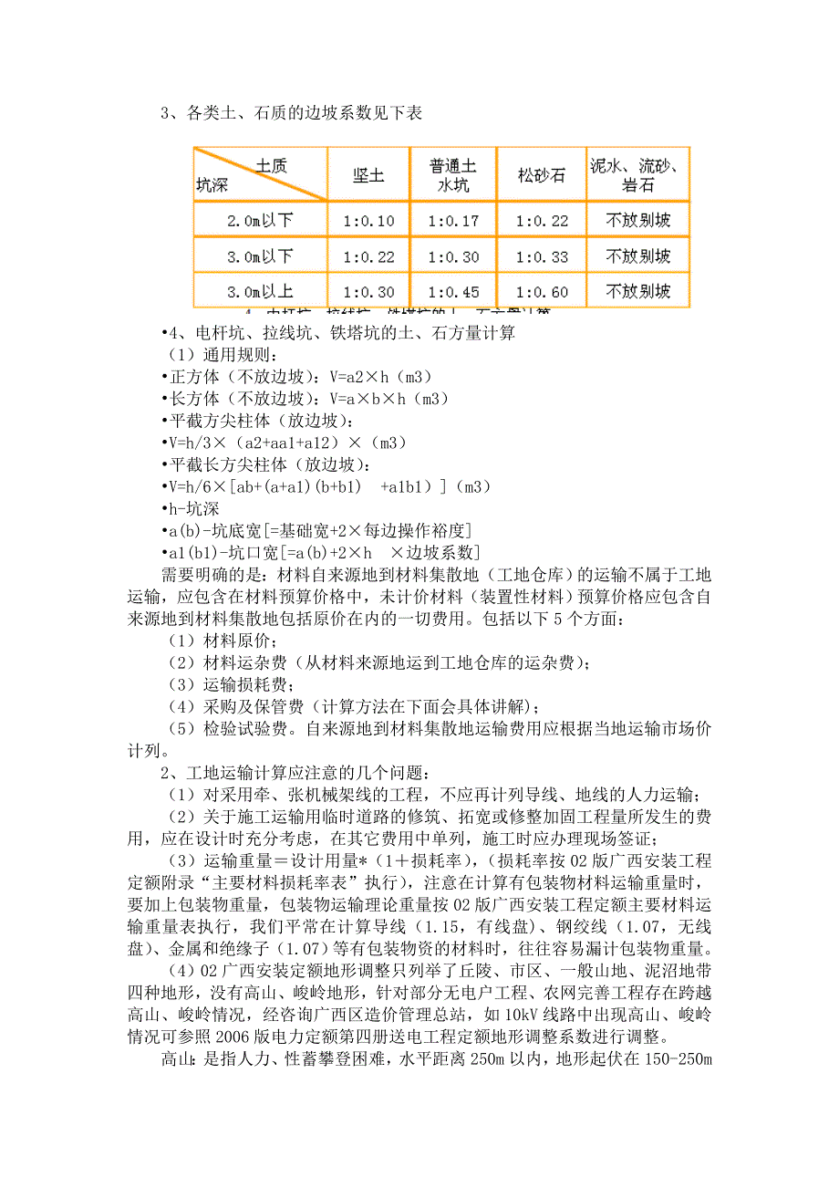 20kv与以下配电网工程预算定额知识培训_第2页