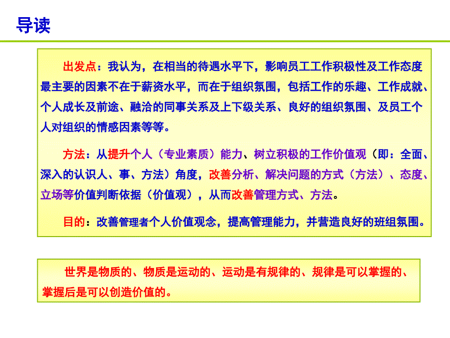 柔性化管理--应用心理学理论支撑概要_第2页