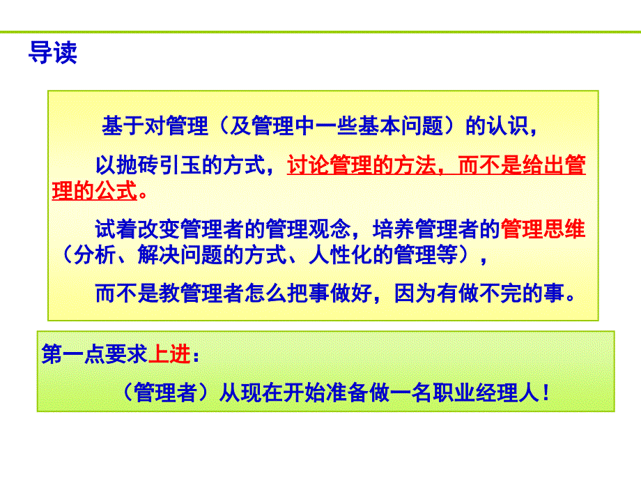 柔性化管理--应用心理学理论支撑概要_第3页