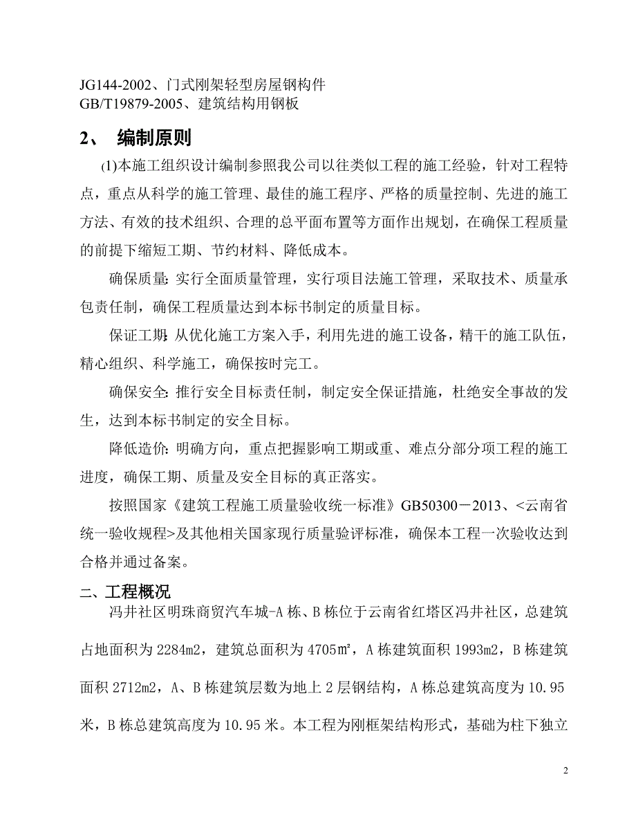 冯井汽车商贸城施工组织设计(222修改)_第2页