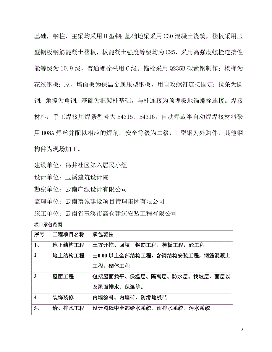 冯井汽车商贸城施工组织设计(222修改)_第3页