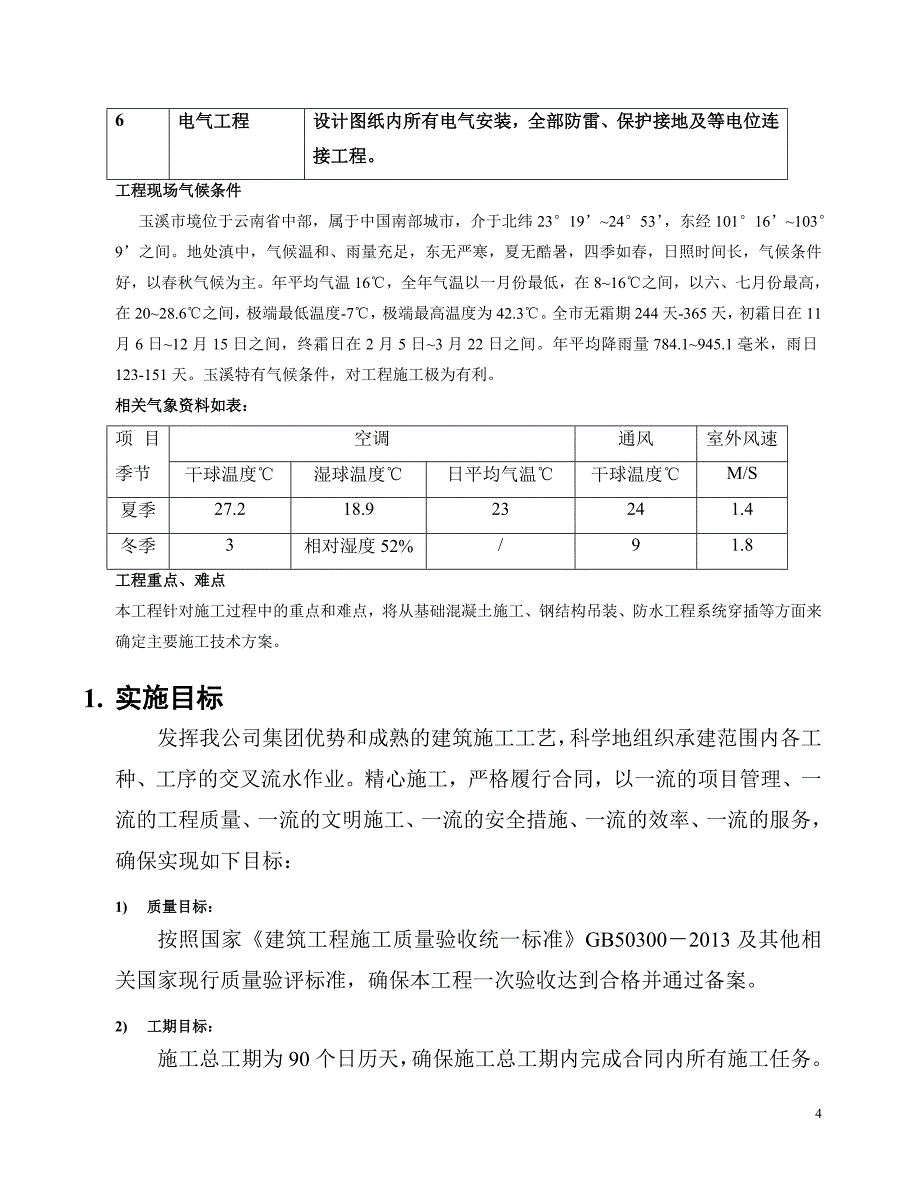 冯井汽车商贸城施工组织设计(222修改)_第4页