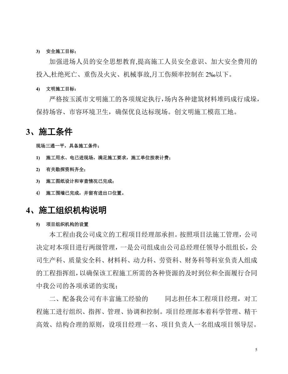冯井汽车商贸城施工组织设计(222修改)_第5页