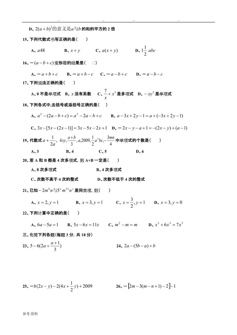 第二章_整式的加减单元测试题(含答案)_第2页