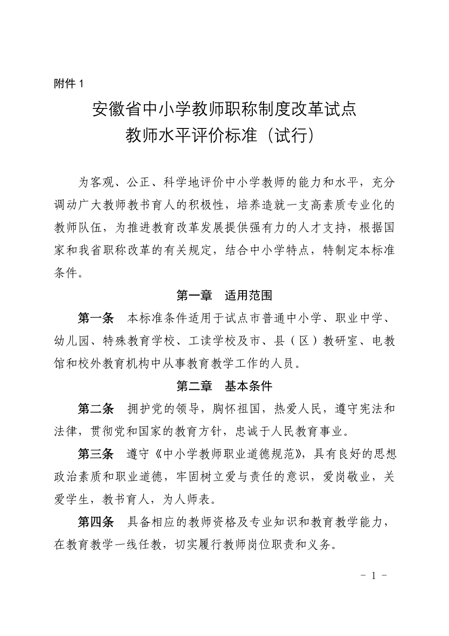 皖人社发〔2012〕44号_第1页