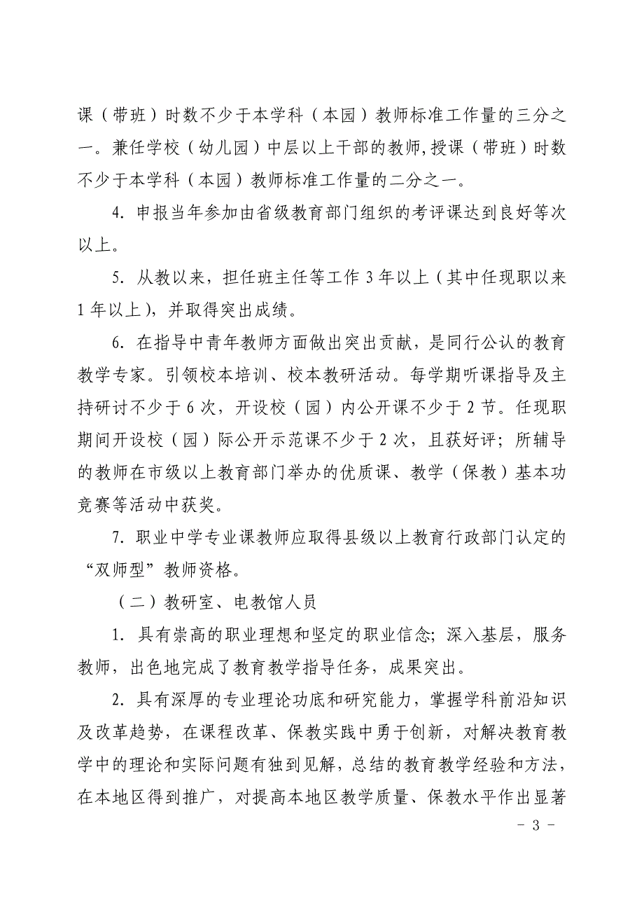 皖人社发〔2012〕44号_第3页