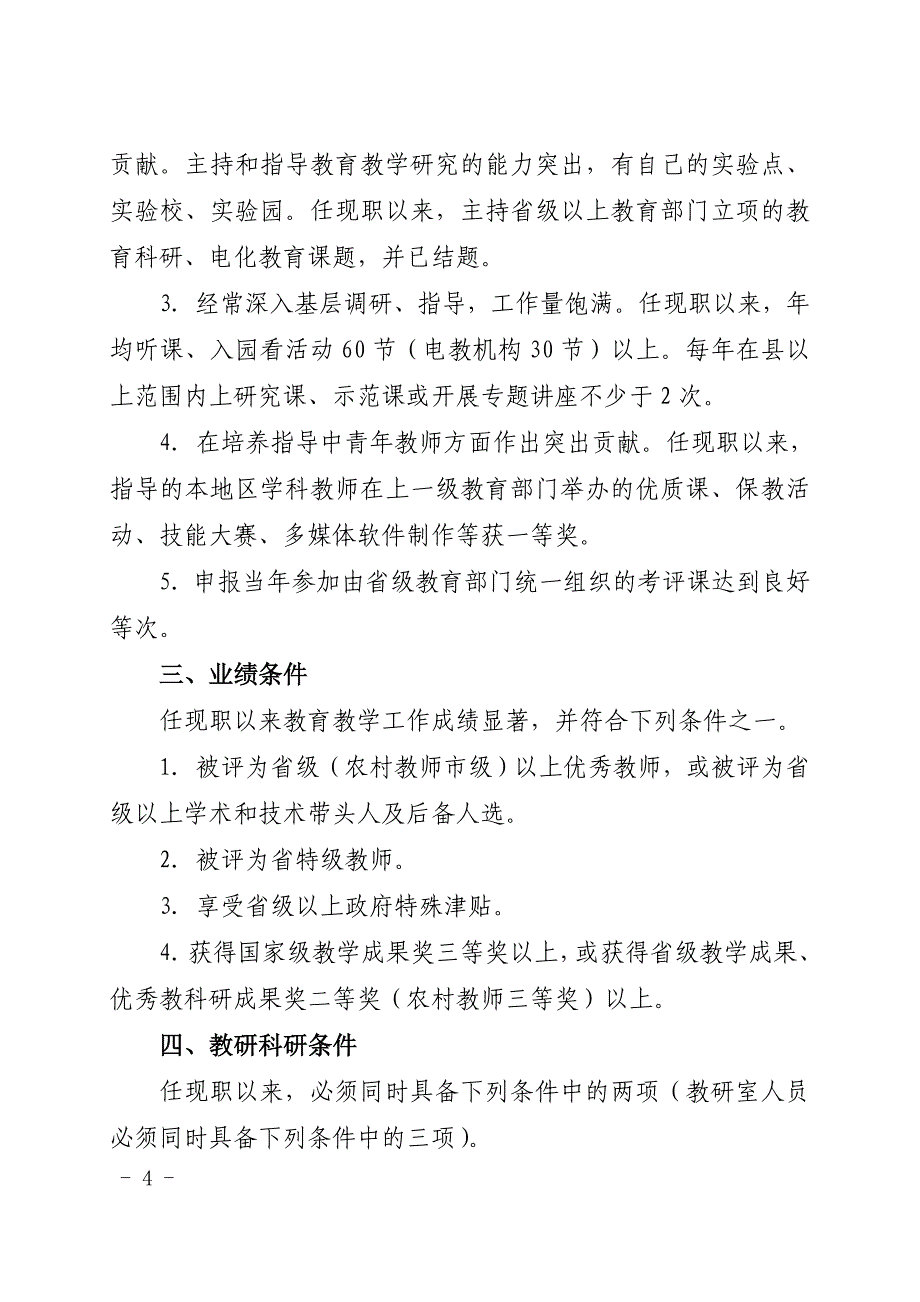 皖人社发〔2012〕44号_第4页