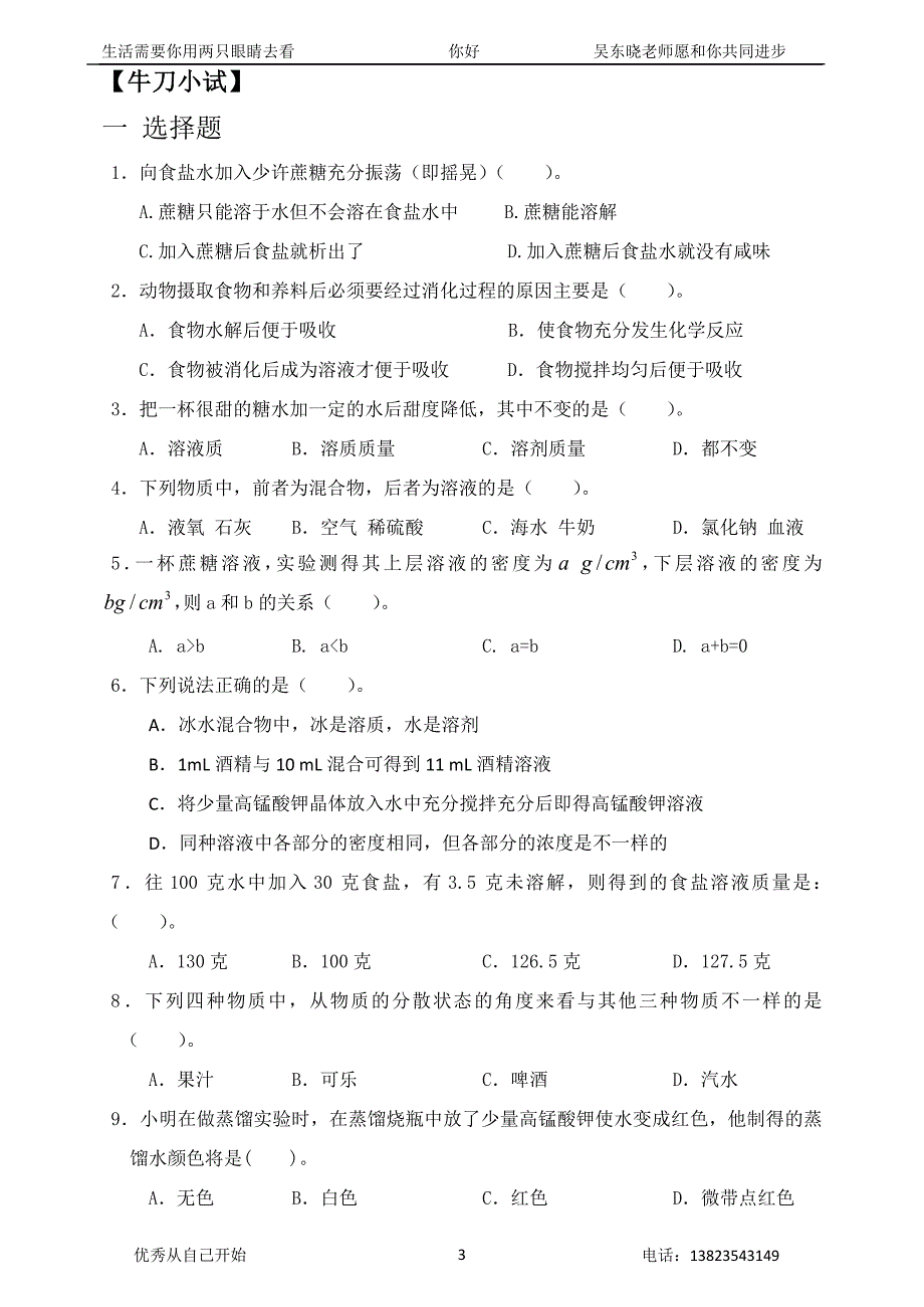 溶解度和溶解度计算_第3页