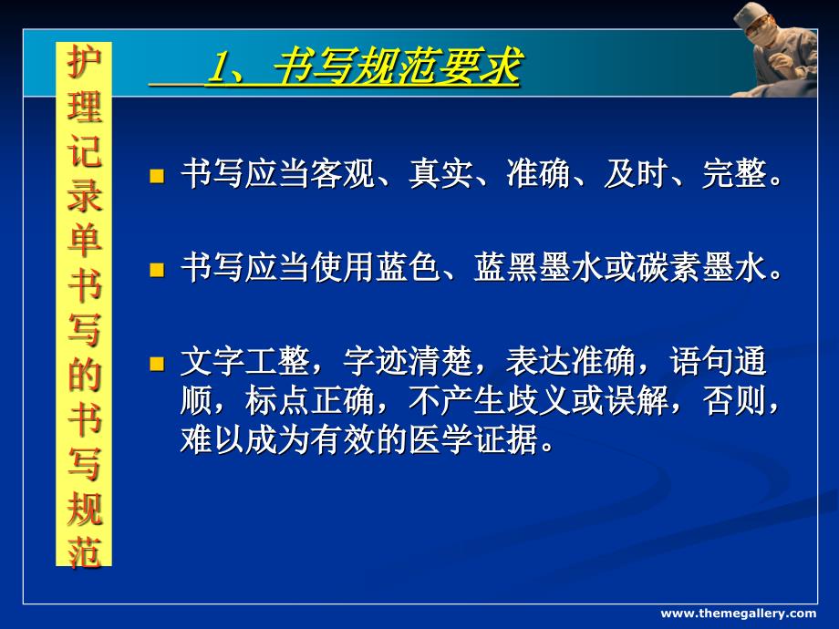 护理记录单书写规范资料_第4页