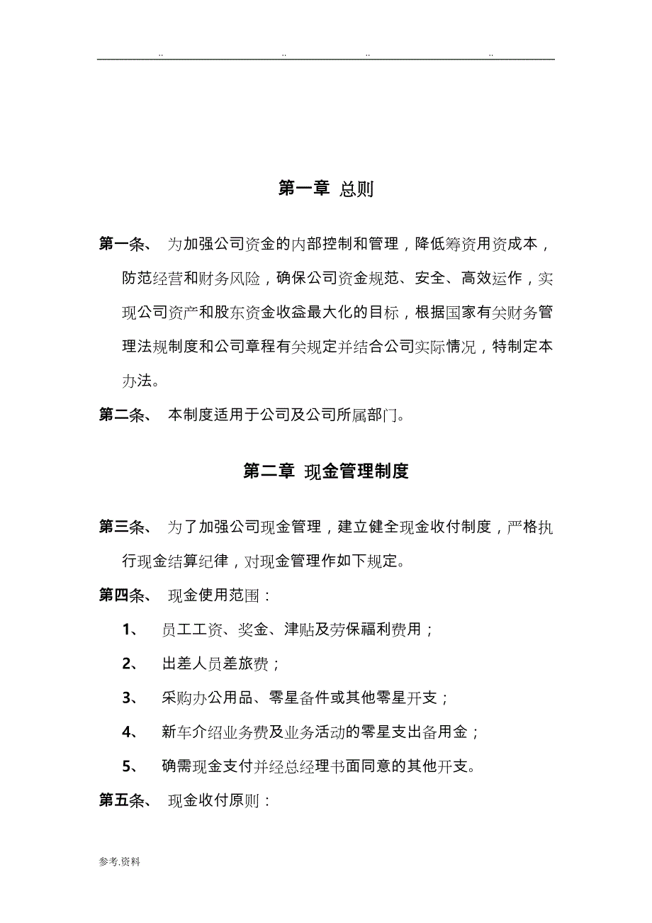 汽车4S店财务管理制度汇编_第3页