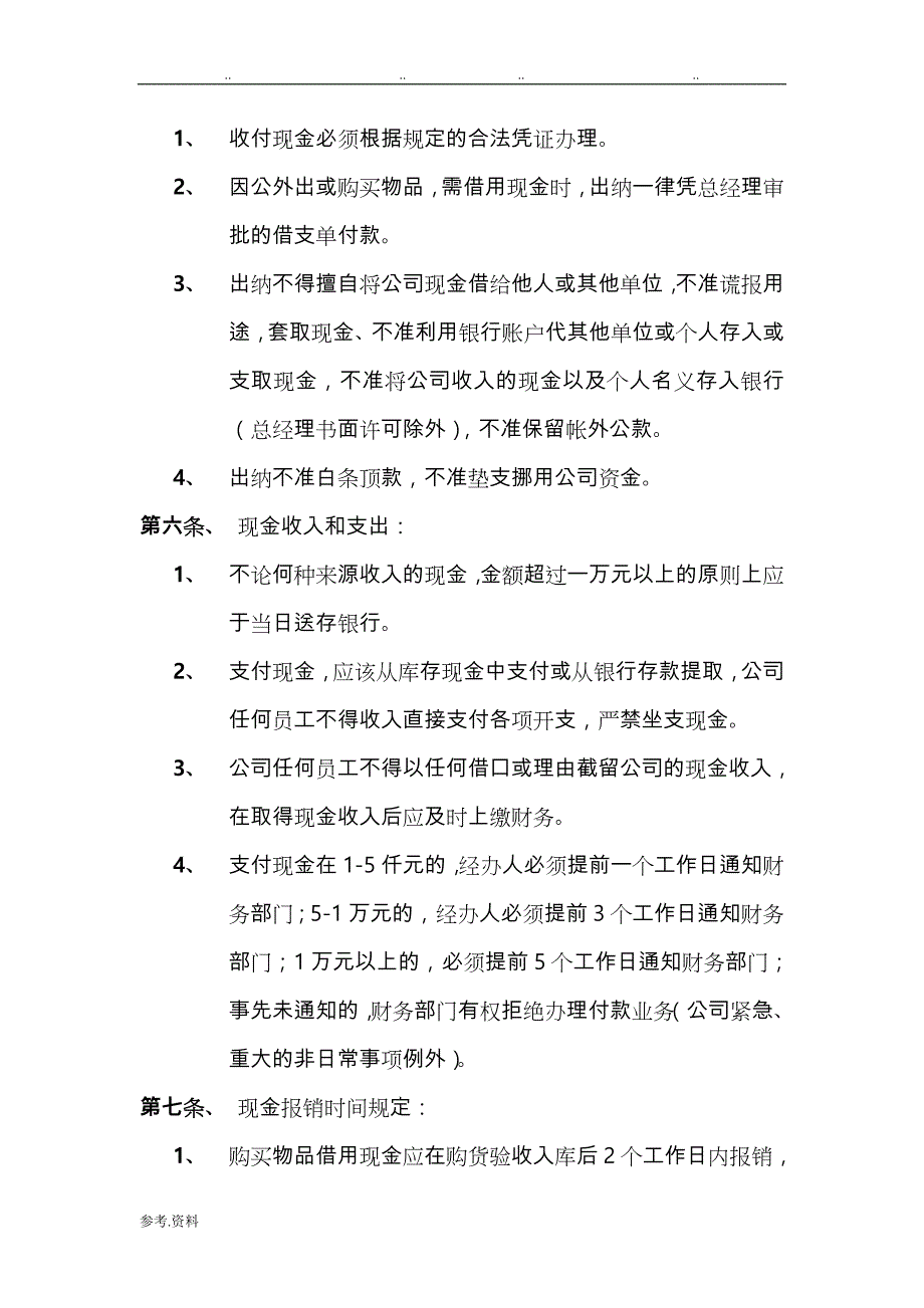汽车4S店财务管理制度汇编_第4页