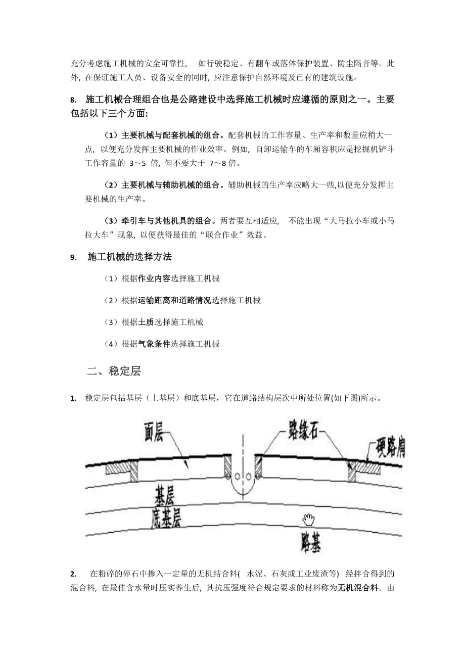 道路质量控制与检测考点总结_第4页