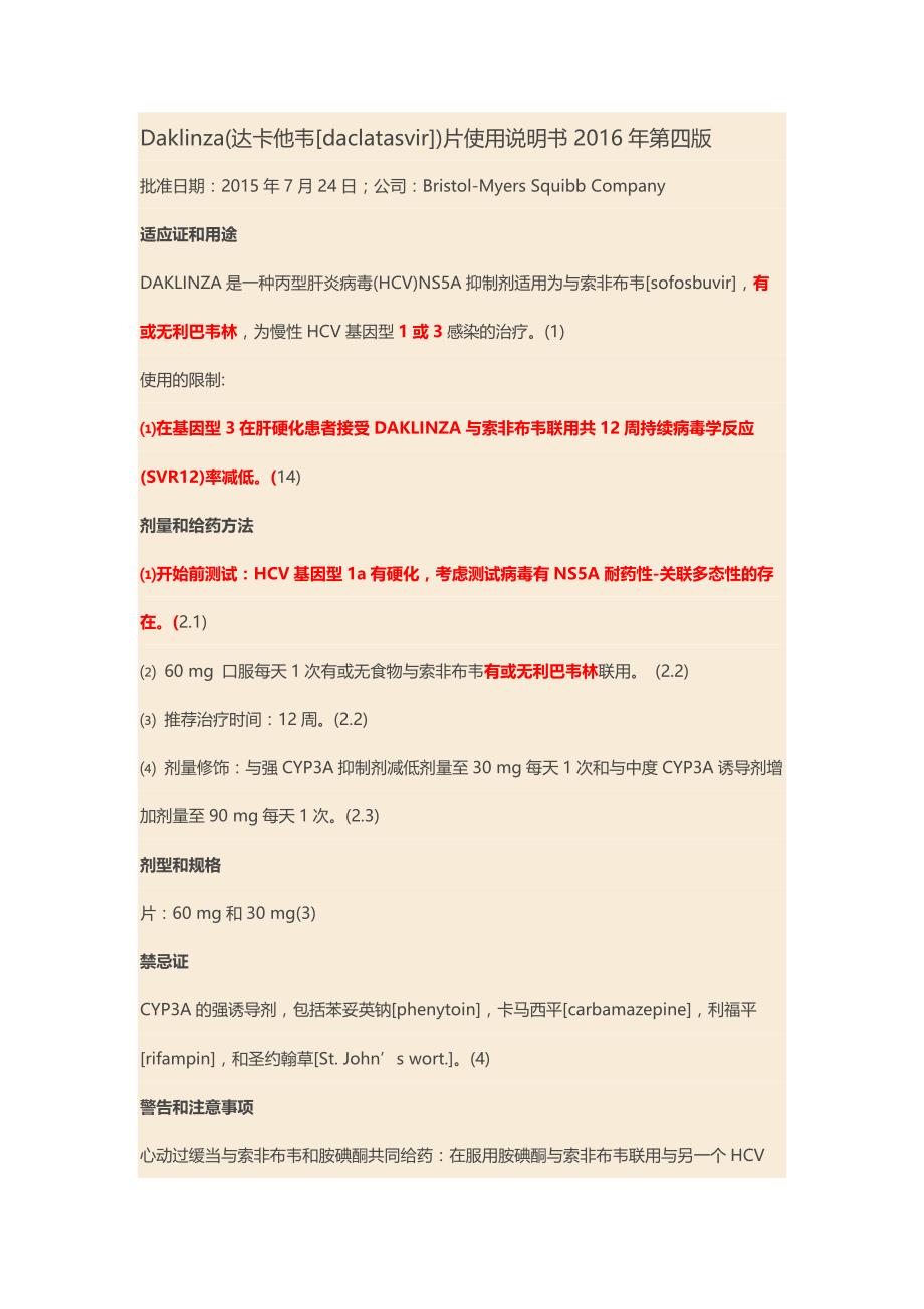 daklinza达卡他韦daclatasvir片使用说明书_第1页