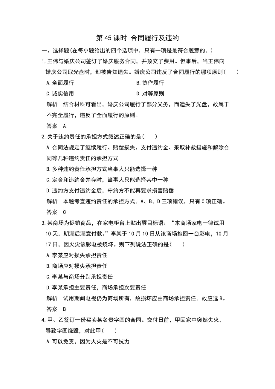 2017年浙江高考政治选修5复习：合同履行及违约_第1页