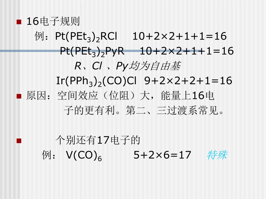 有效原子序数规则资料_第4页