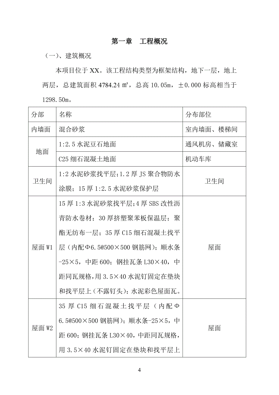 xx号楼施工组织设计_第4页