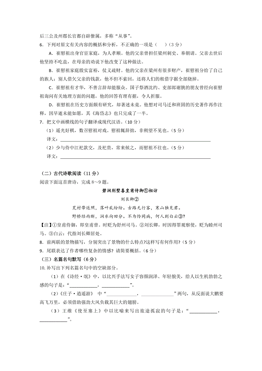 山西省“晋商四校”(榆次一中)2017届高三11月联考语文试题 word版含答案_第4页