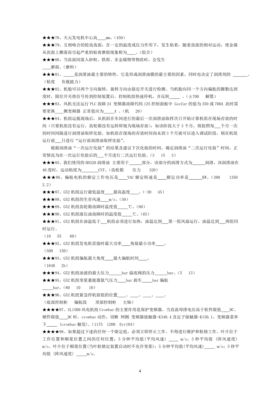 风力发电题库_第4页