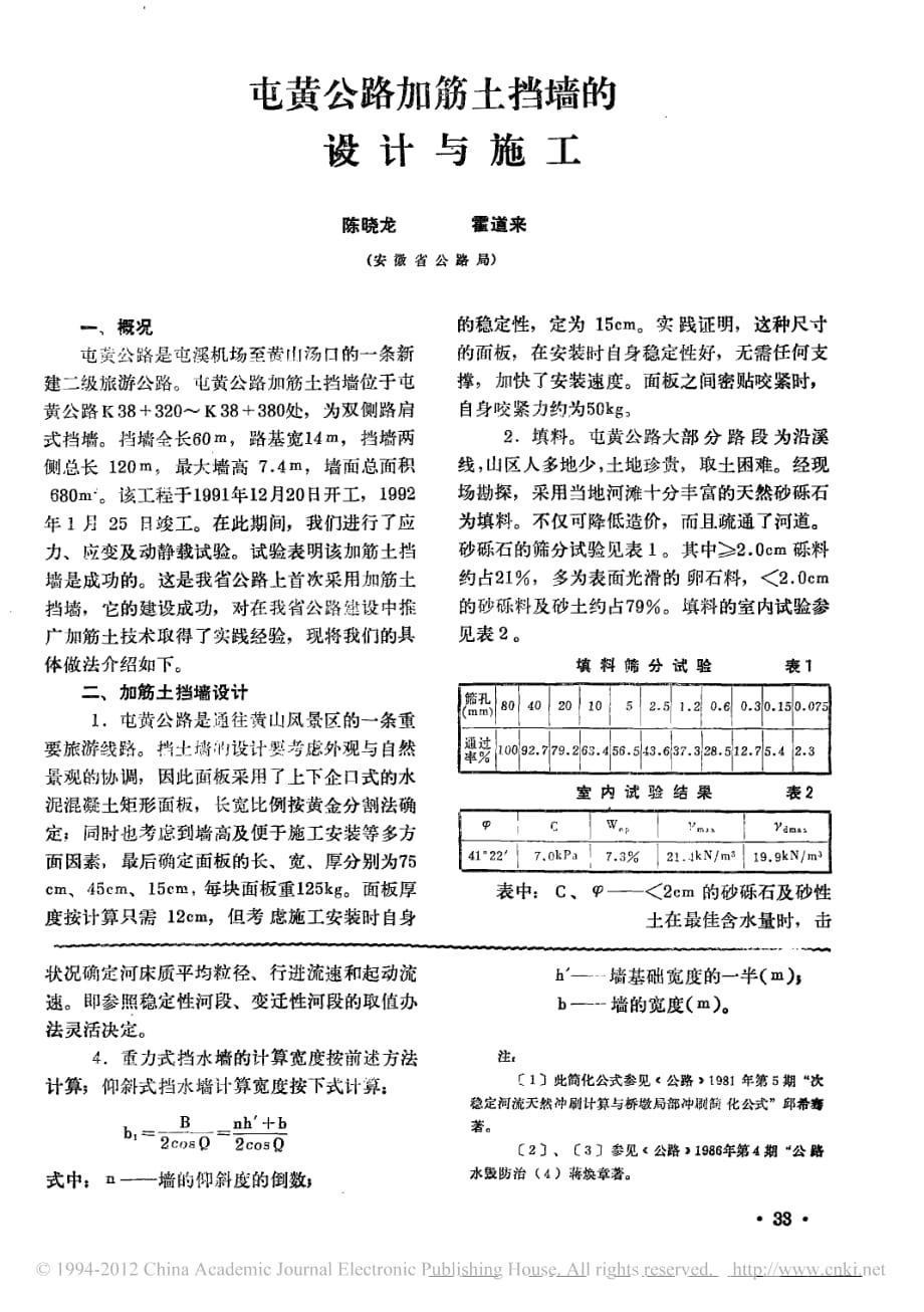 挡水墙局部冲刷计算公式_第3页