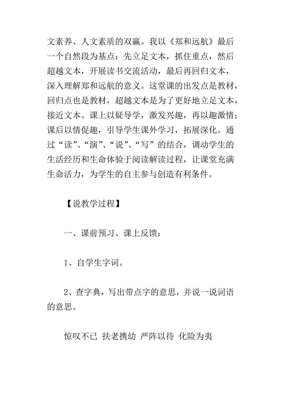 郑和远航说课稿及教学反思_第3页