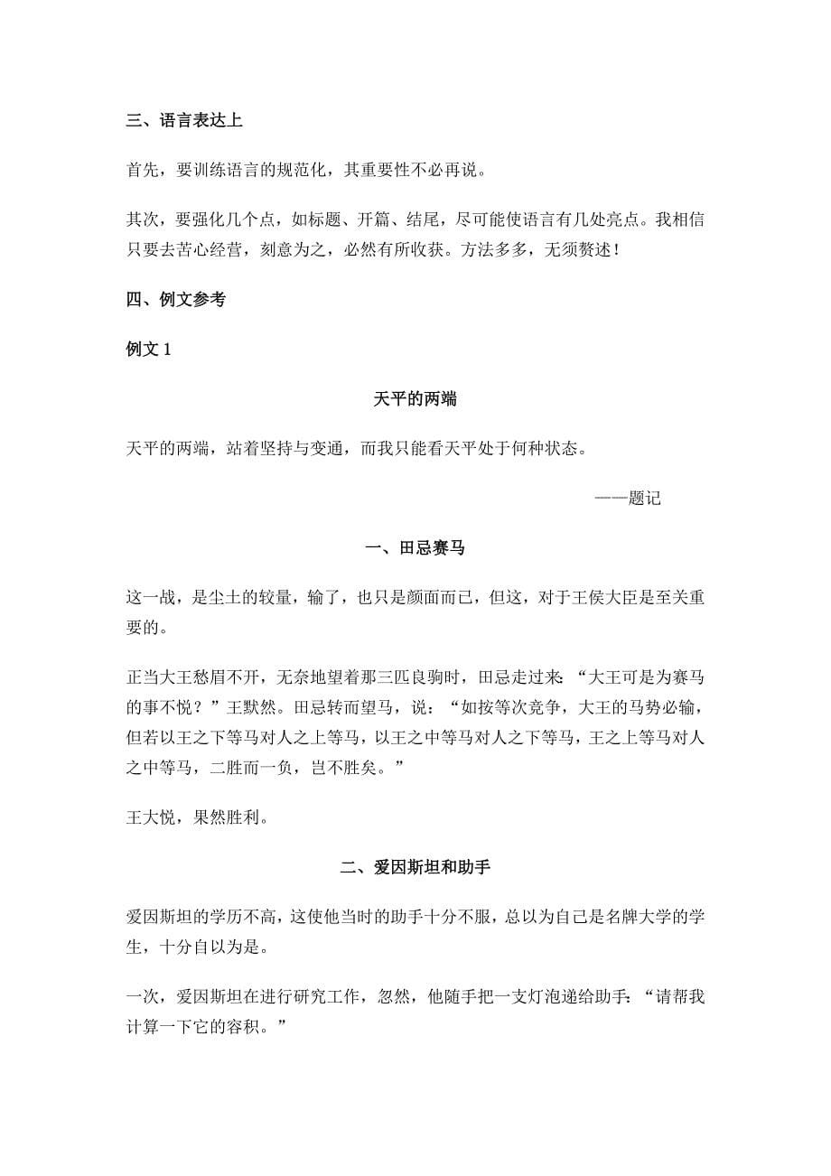 坚持与变通_第5页