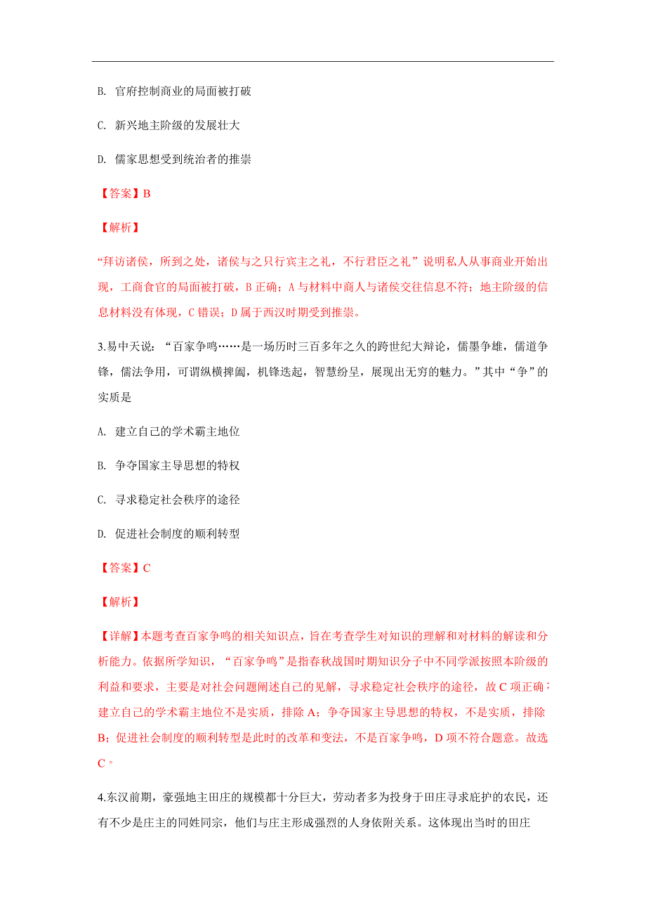 精校word版答案全---2019届内蒙古赤峰市宁城县高三10月月考历史试题（解析版）_第2页