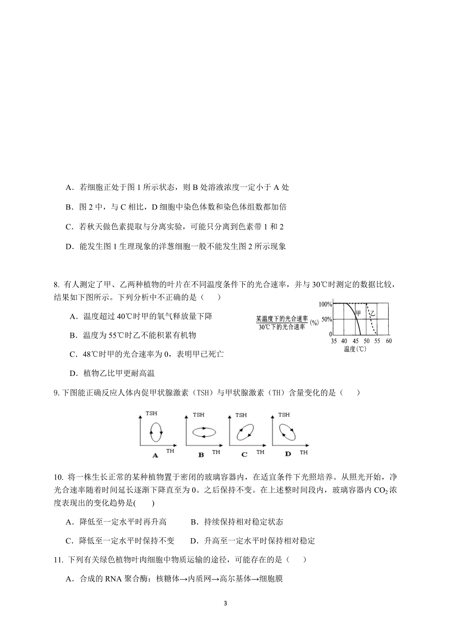 上海市六校联考生物试卷_第3页