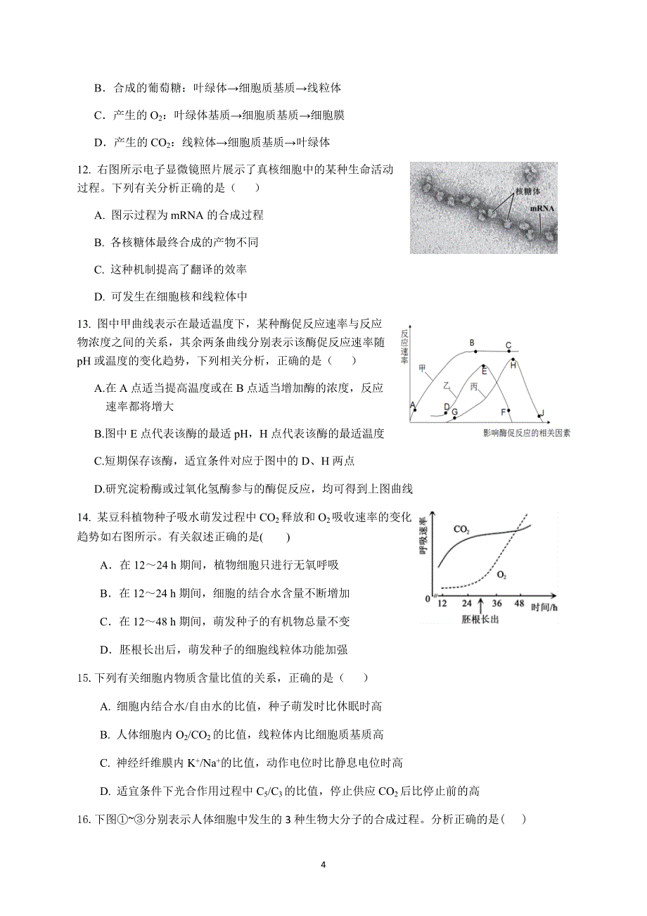 上海市六校联考生物试卷_第4页