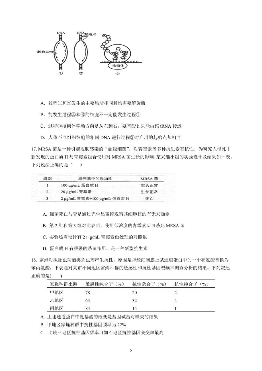 上海市六校联考生物试卷_第5页