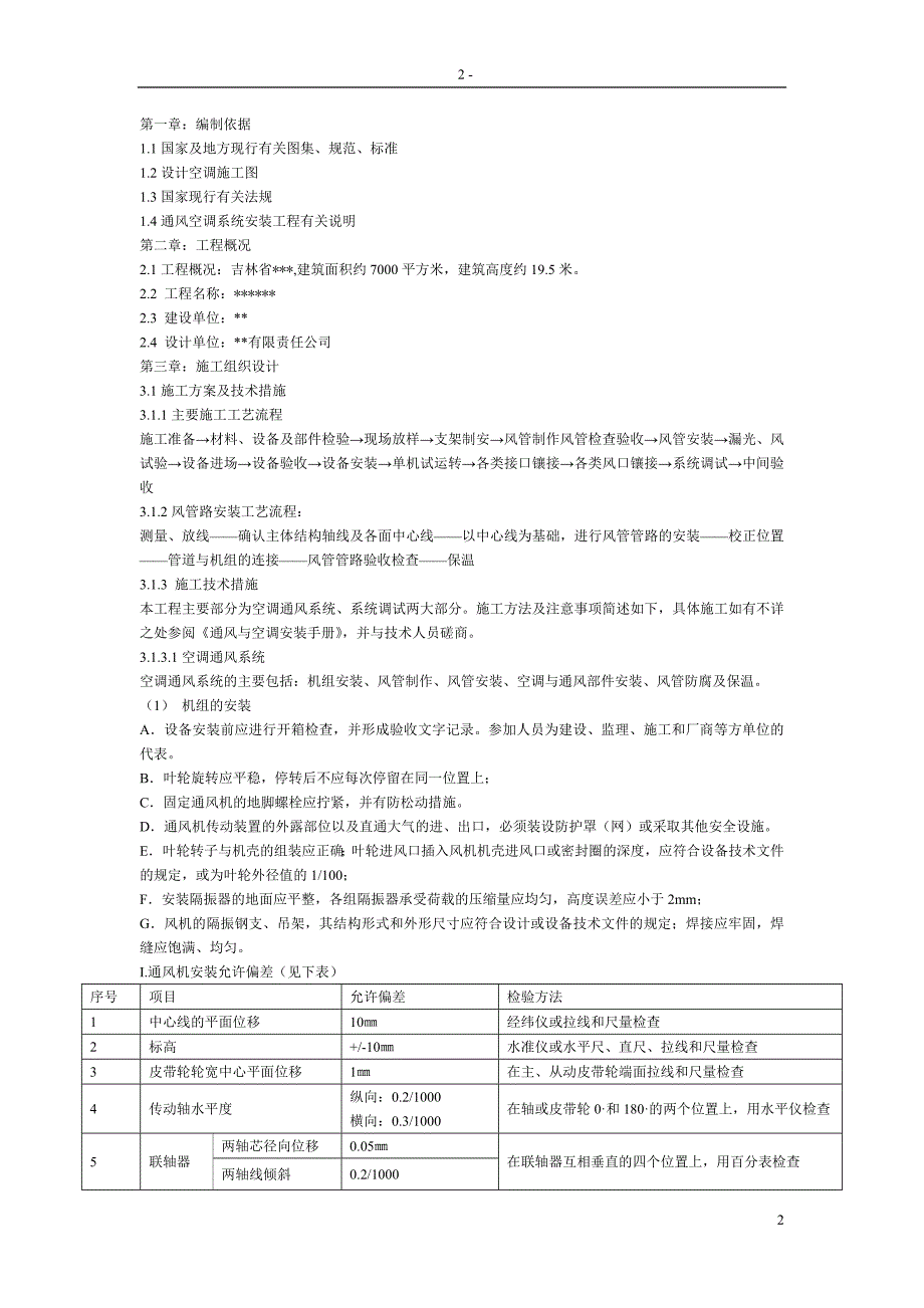 恒温恒湿空调施工组织设计_第3页