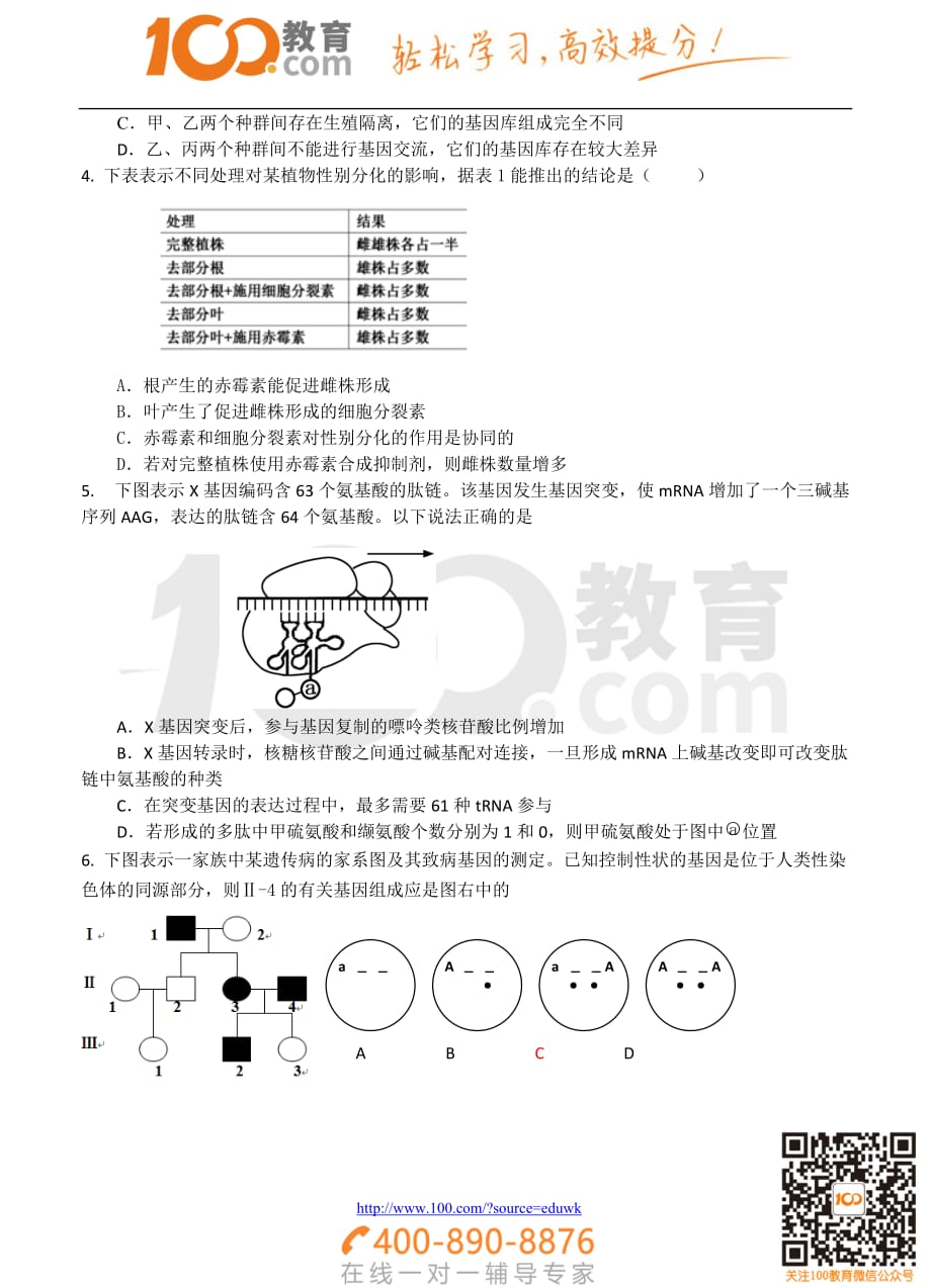 河南省开封市2016届高三下学期5月冲刺卷 生物-100教育_第2页