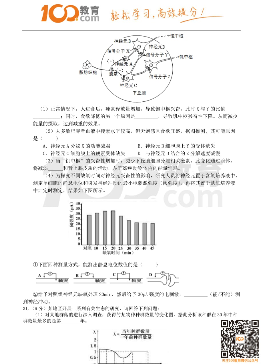 河南省开封市2016届高三下学期5月冲刺卷 生物-100教育_第4页