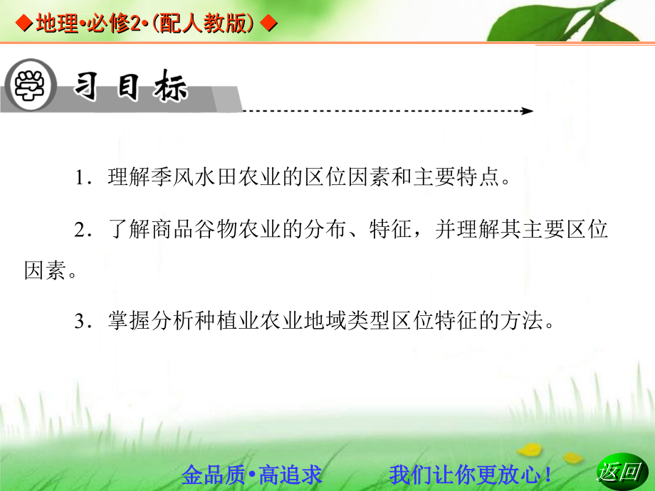 2014年高中地理人教版必修2同步课件：3.2以种植为主的农业地域类型.ppt_第3页