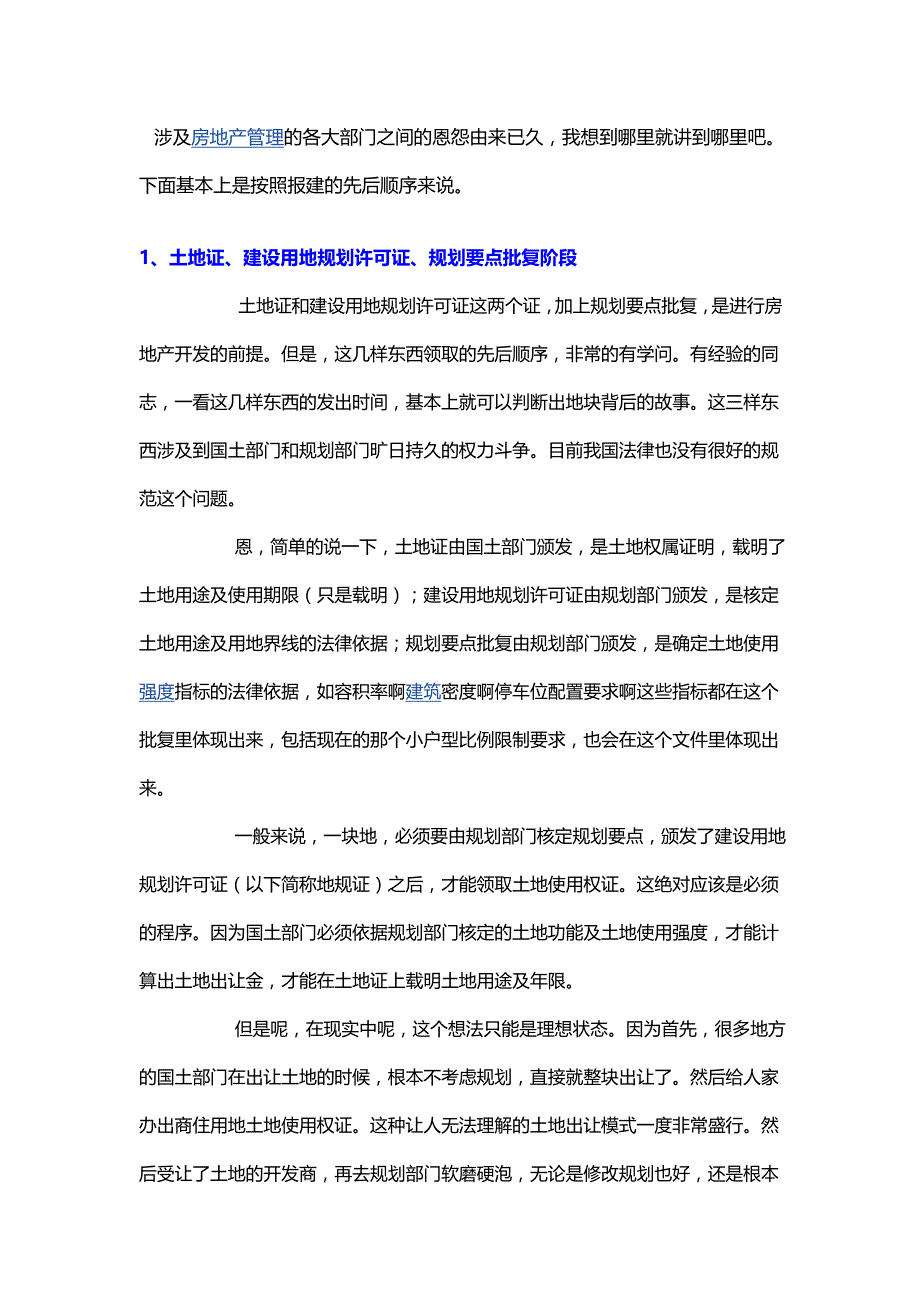 涉及房地产管理的各大部门之间的恩怨由来已久_第1页