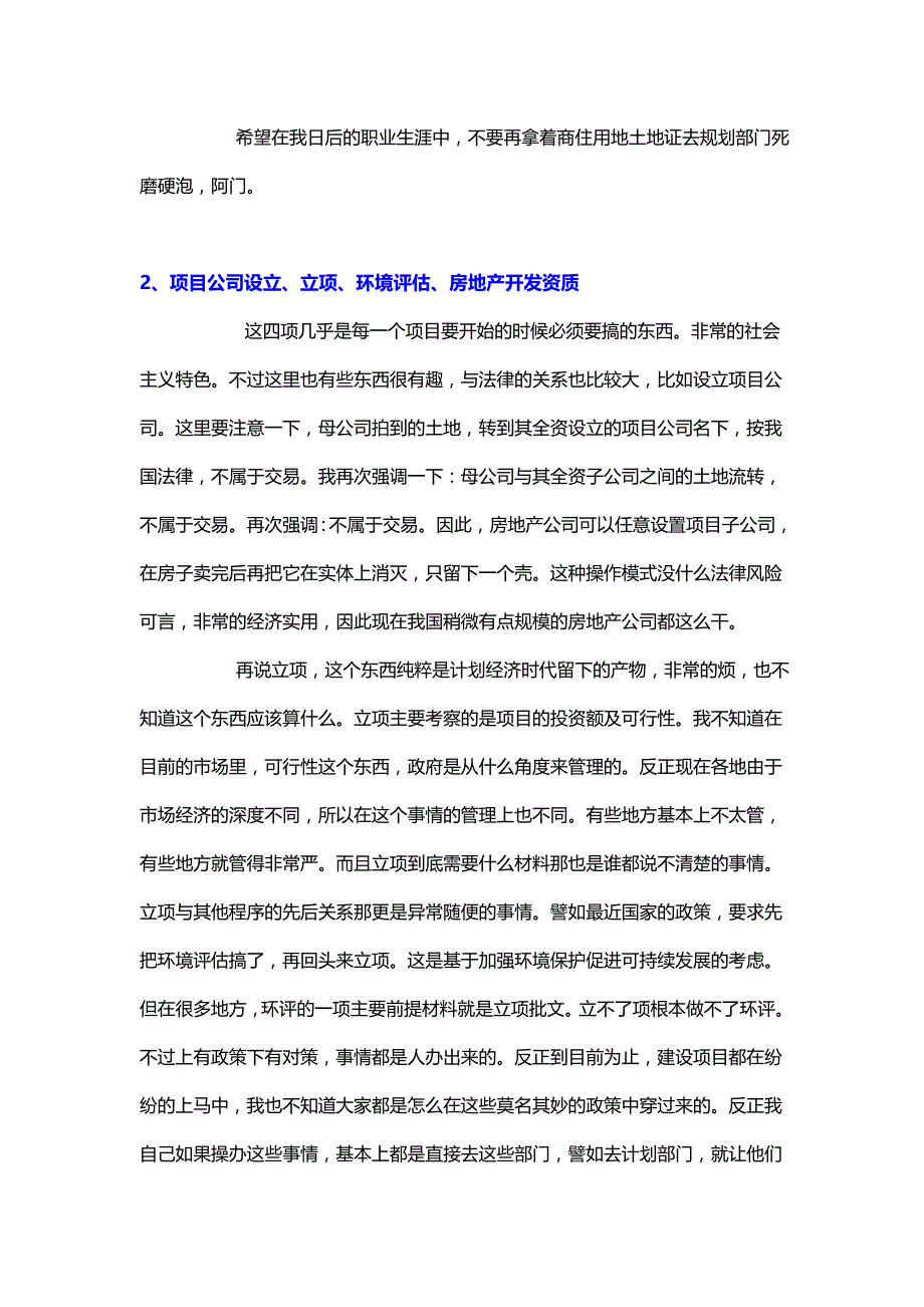 涉及房地产管理的各大部门之间的恩怨由来已久_第3页