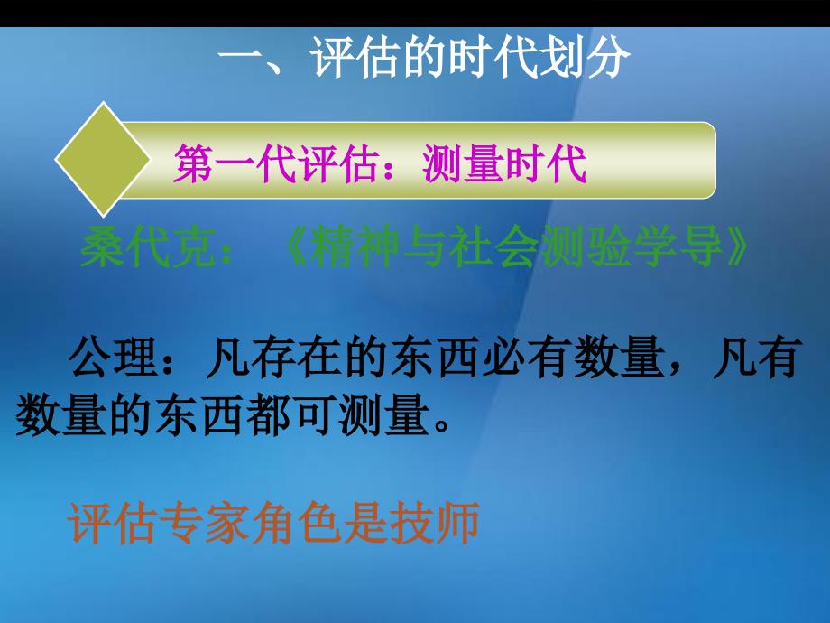 掌握评估理论提高评建效果_第2页